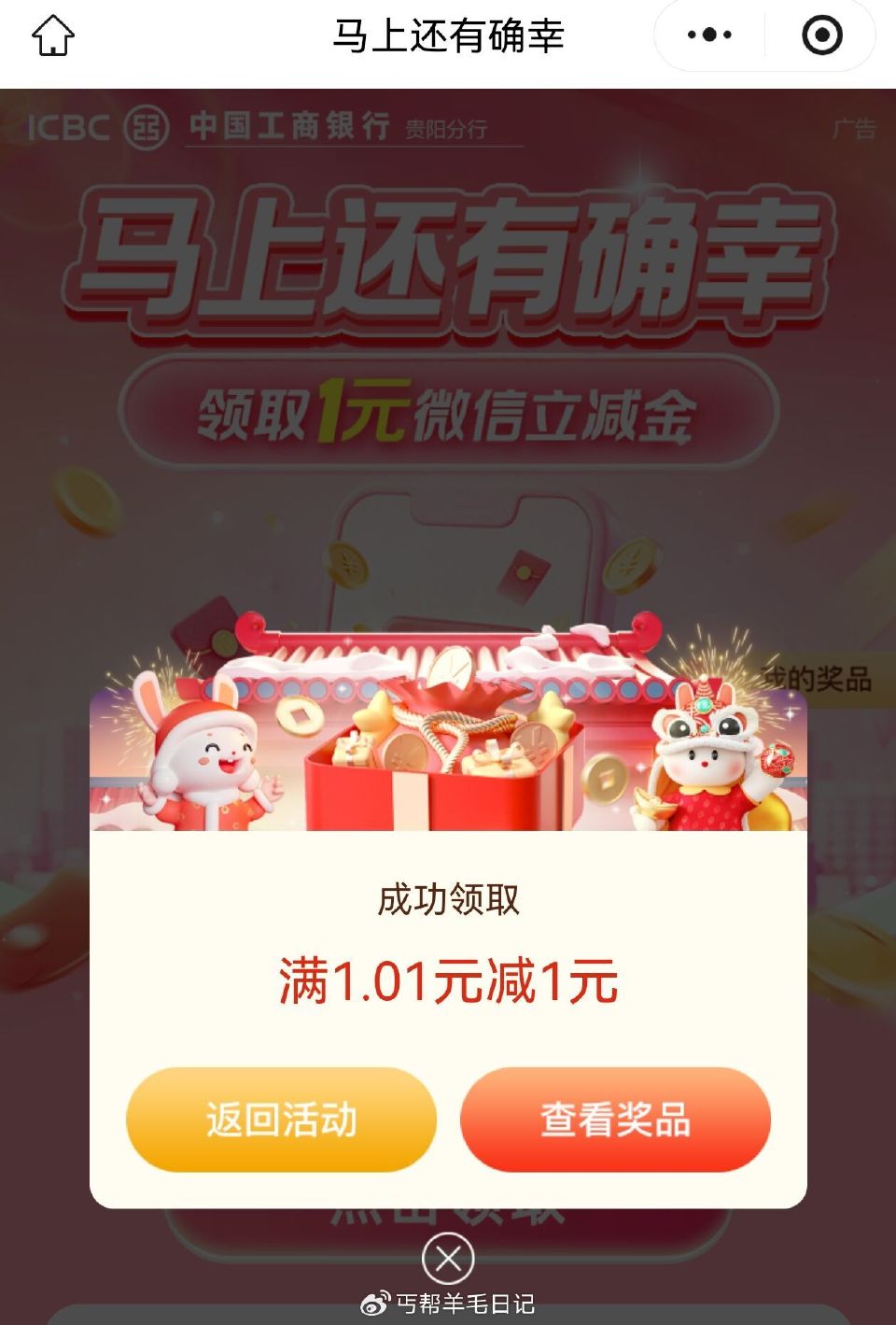 工行 马上还有确幸立减j #小程序://工行服务/1gQHgC5TdQaJAOx ...