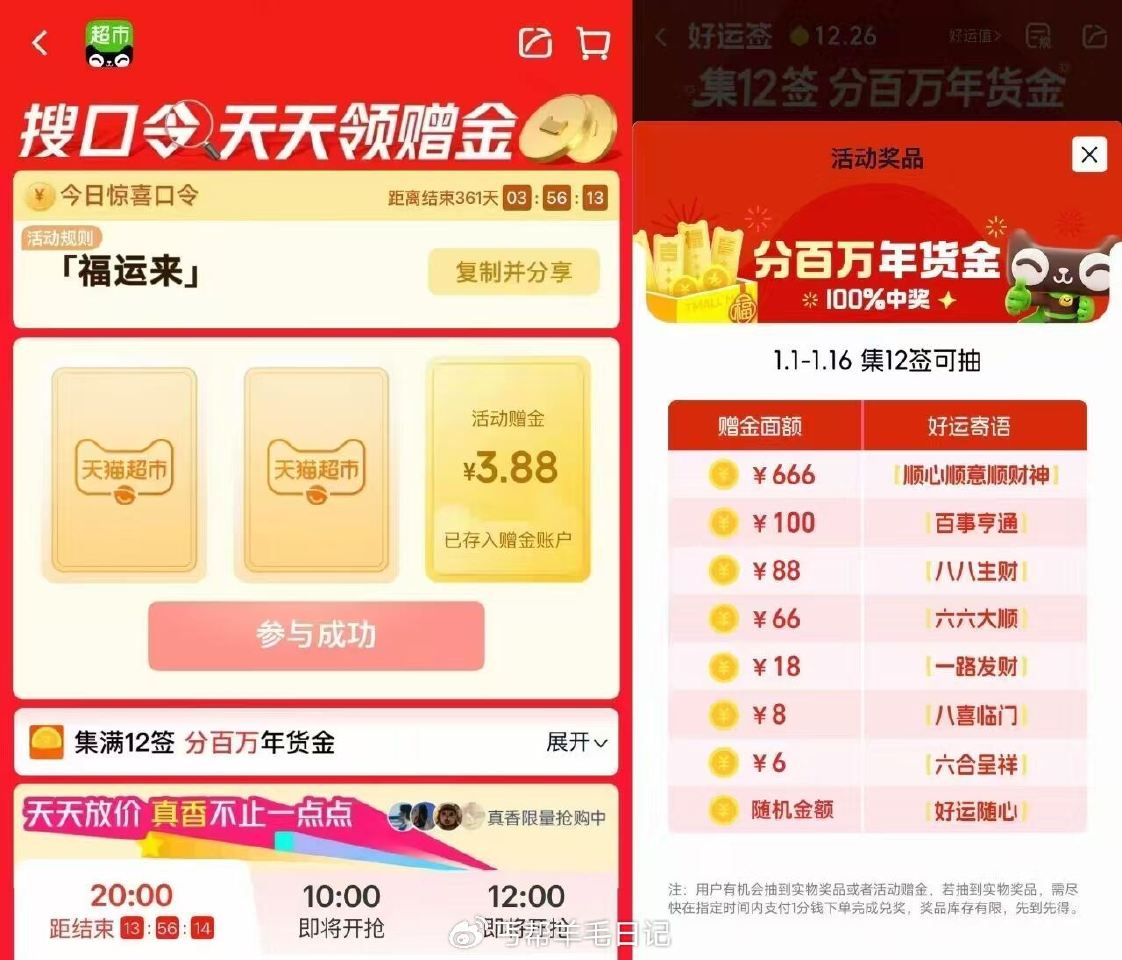 4月猫卡年货节超值福利来啦~ 15:00猫超首页搜：福运来 品牌金3元，随机1.5元赠金红包 限量先...