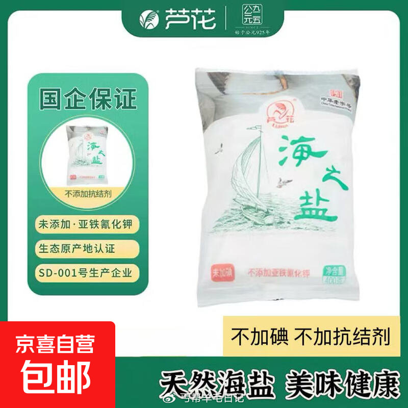 1.1💰芦花牌海盐400g*1袋 1.1💰烧烤孜然粉1瓶 1.5💰鲁晶食用盐400g*2袋 3.9💰...
