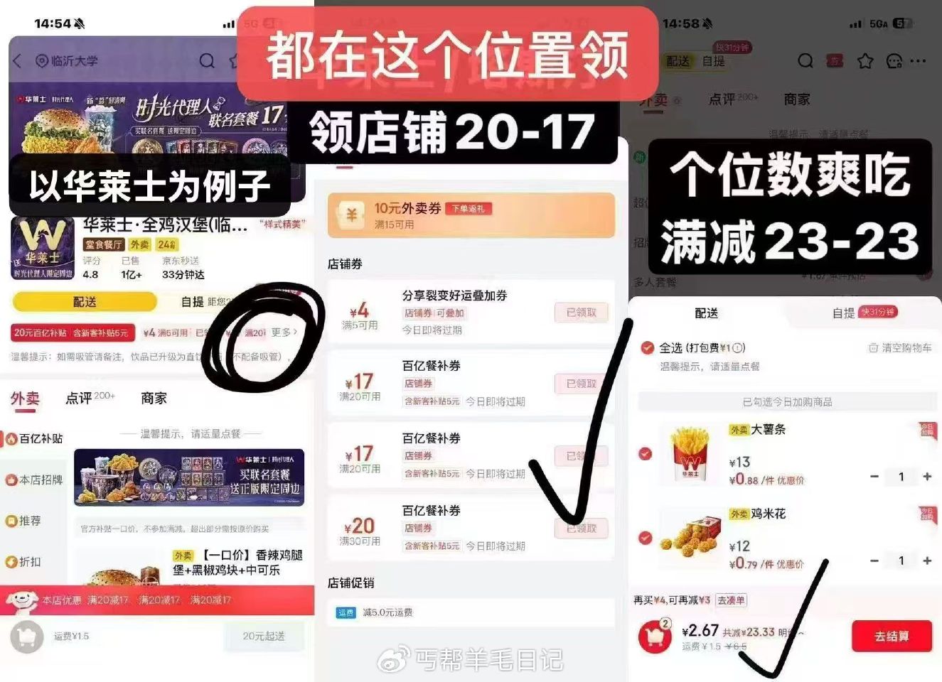 16点抢5-4叠加券先领防身 丐友友京东搜：外卖补助105 🔗 — 0-3💰/塔斯汀/华莱士🍔 很多...