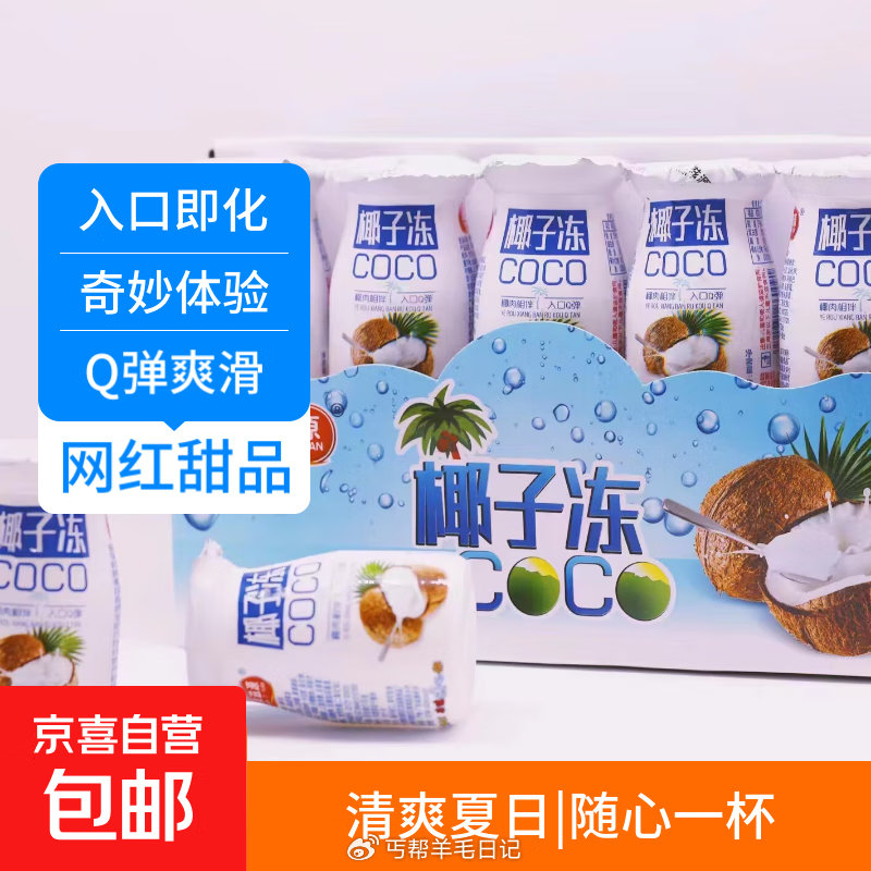 0.7💰椰子味果冻3瓶 1💰碎冰冰80ml*4根 1💰白桃味苏打水350ml*2瓶 1💰苏打天然水3...