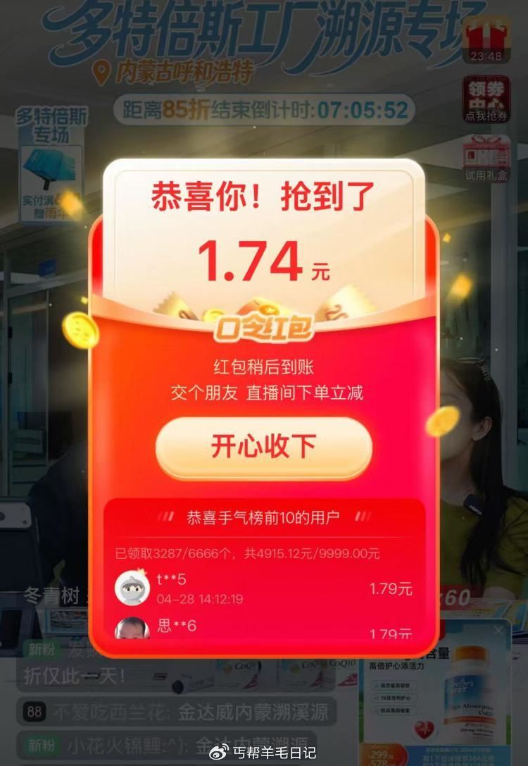 淘宝.搜：交个朋友 直bo间 鸿宝口令:金达威内蒙溯源 ...