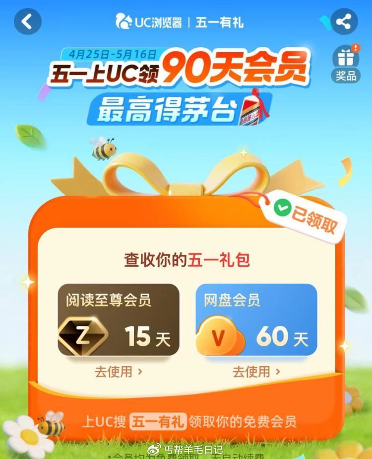 UC浏览器搜：五一有礼 弹网盘会员 最高有茅`台 ...