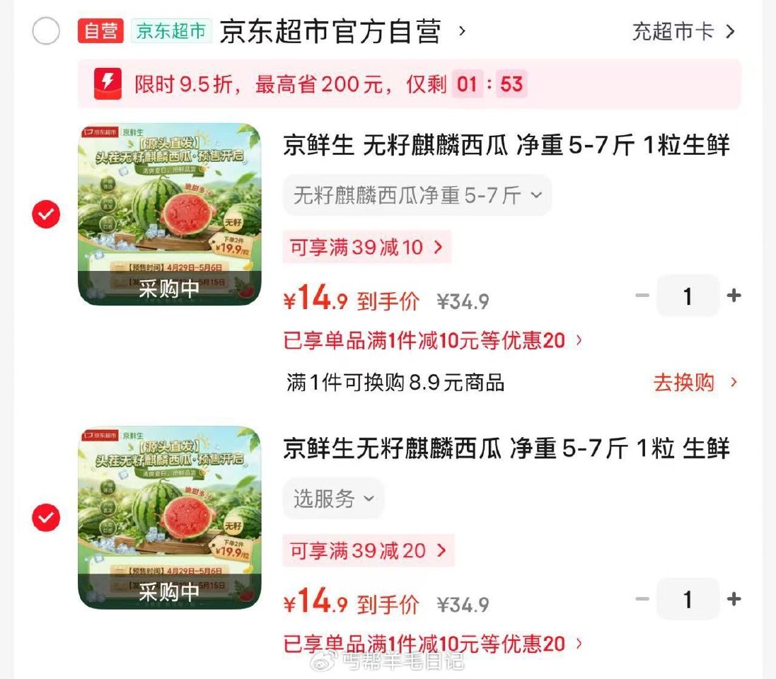 西瓜🍉各拍一件...