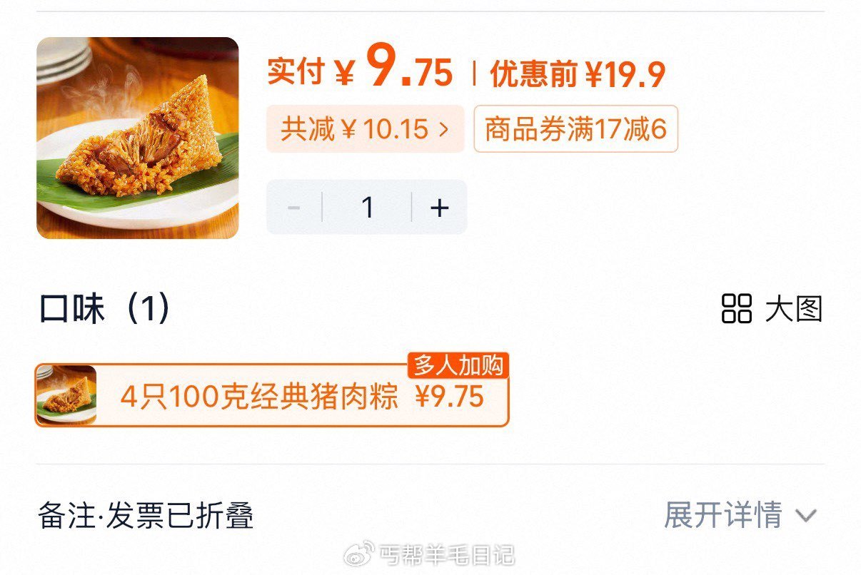 补了9.9r五芳斋肉粽礼袋装4个 单枚100g！这可是肉粽！ 1️⃣丐友只领卷不下单 2️⃣复制去🍑...