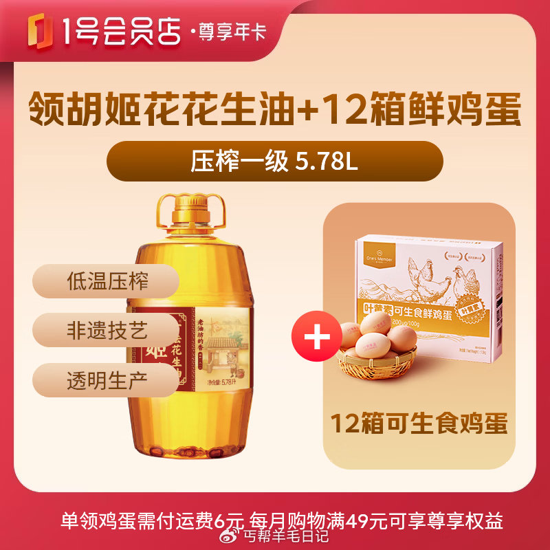 淘宝搜：美食试吃 试试 — 补库存  挺划算的 京东1号店尊享年卡 119💰 可付邮綐胡姬花花生油5...