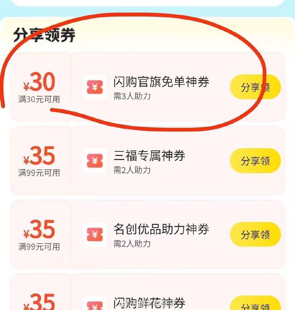 美团搜：52188 - 下拉随便点 进一家店 店铺券下拉找到30-30 要拉3人 部分门店起送低 不...