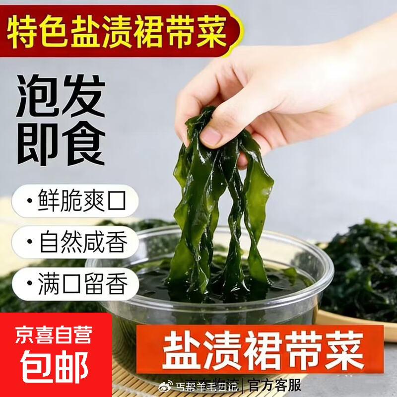 打开点顶部特价-领左上角5.9-5 - 0.6🉐盐渍裙带菜500g*1包 0.9🉐东北小豆干20包 ...