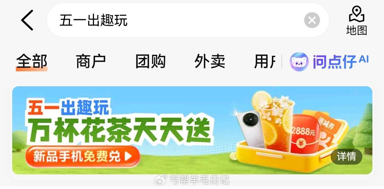 大众点评αpp搜：五一出趣玩 页面做下认wu 开盲`盒20 概率有先斤洪包 ...