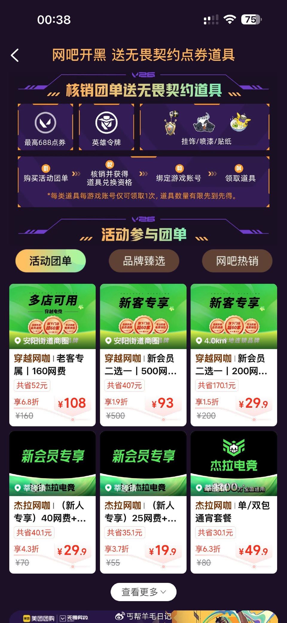 抽抽看美団先改上海 再搜：五一变美111 —- 需要去网ba的可以看看 镁団搜：打瓦点券111 ...