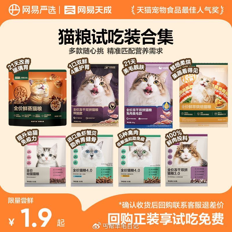 入会1💰网易严选猫粮...