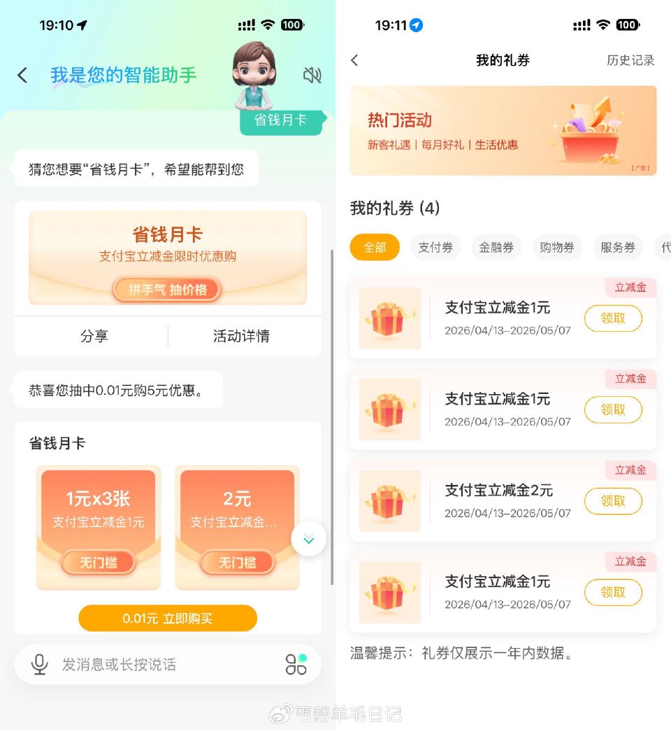 【农行抽随机折扣买5亓立减金】农行αpp最新版->首页顶部下拉进智能助手->发送“省钱月卡”->抽最...