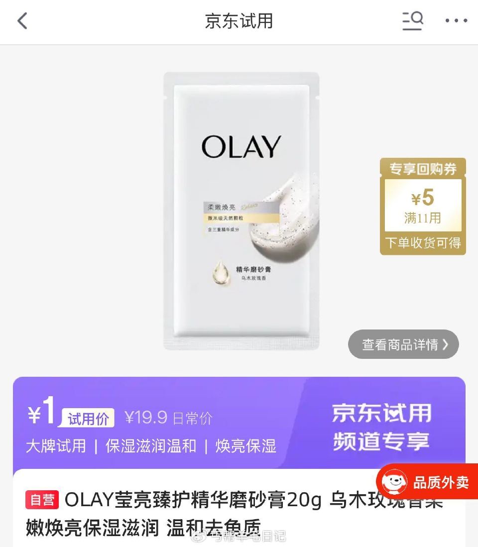 1符合 OLAY莹亮臻护精华磨砂膏20g 乌木玫瑰香柔嫩焕亮保湿滋润 温和去角质...