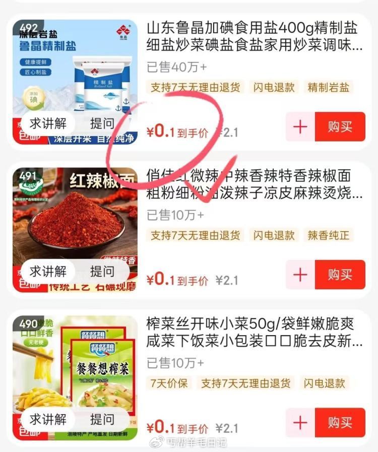 0💰‼一袋盐、榨菜等...