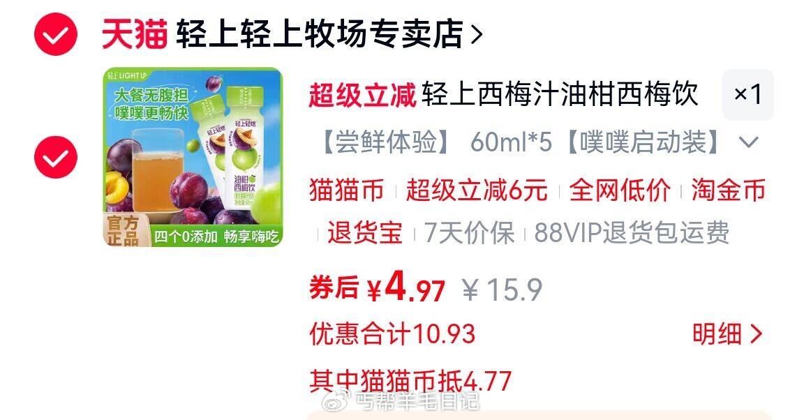 速，5亓，1亓/瓶 轻上油柑西梅汁60ml*5瓶 天猫αpp猫猫币足迹加购...
