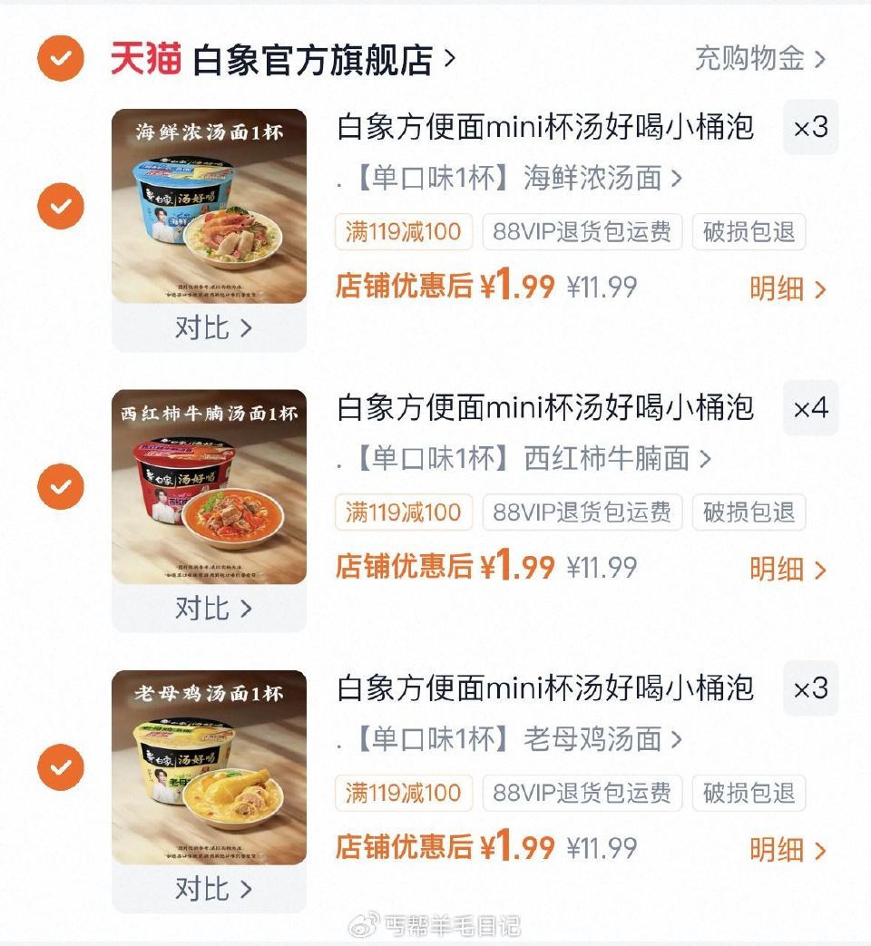 任选10件（1.9/杯）‼ 白象方便面mini杯汤好喝...