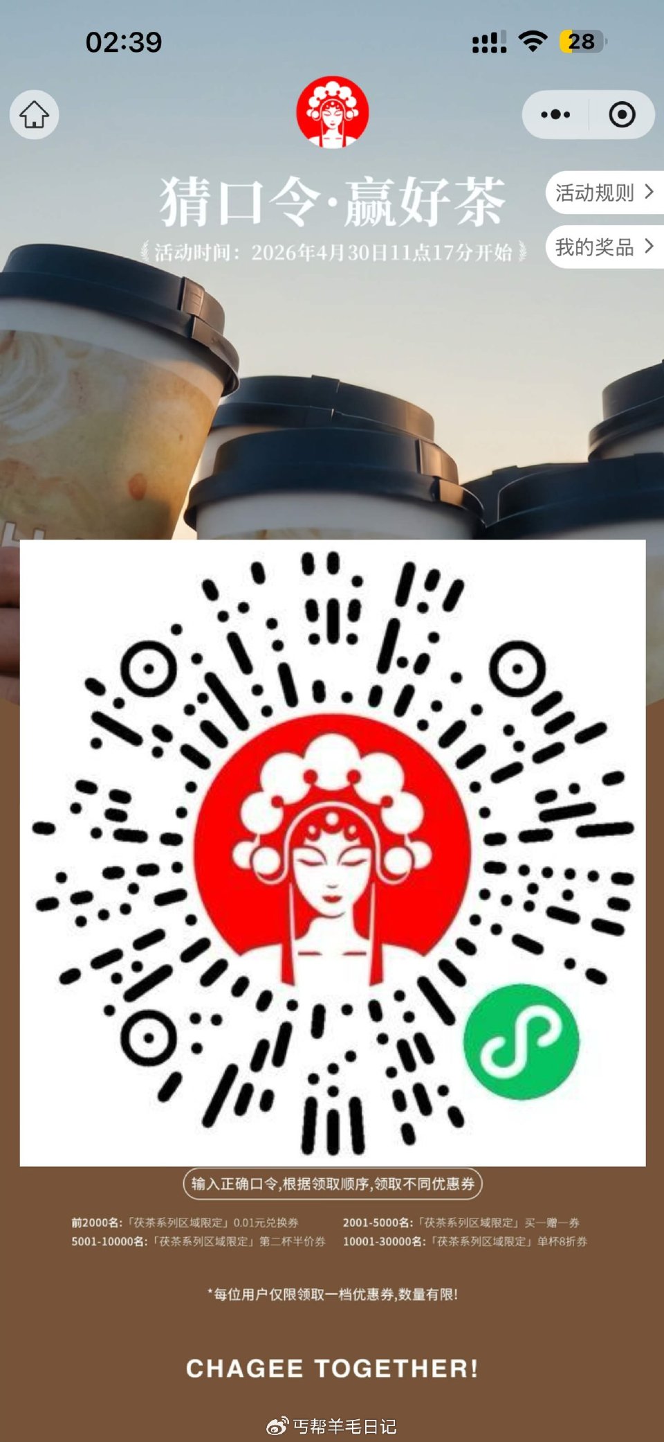 ⏰11:17陕西霸王茶姬 前2000有奶茶卷 2000-5000买一送一卷 暂定答案：金茯揽月 🔗#...