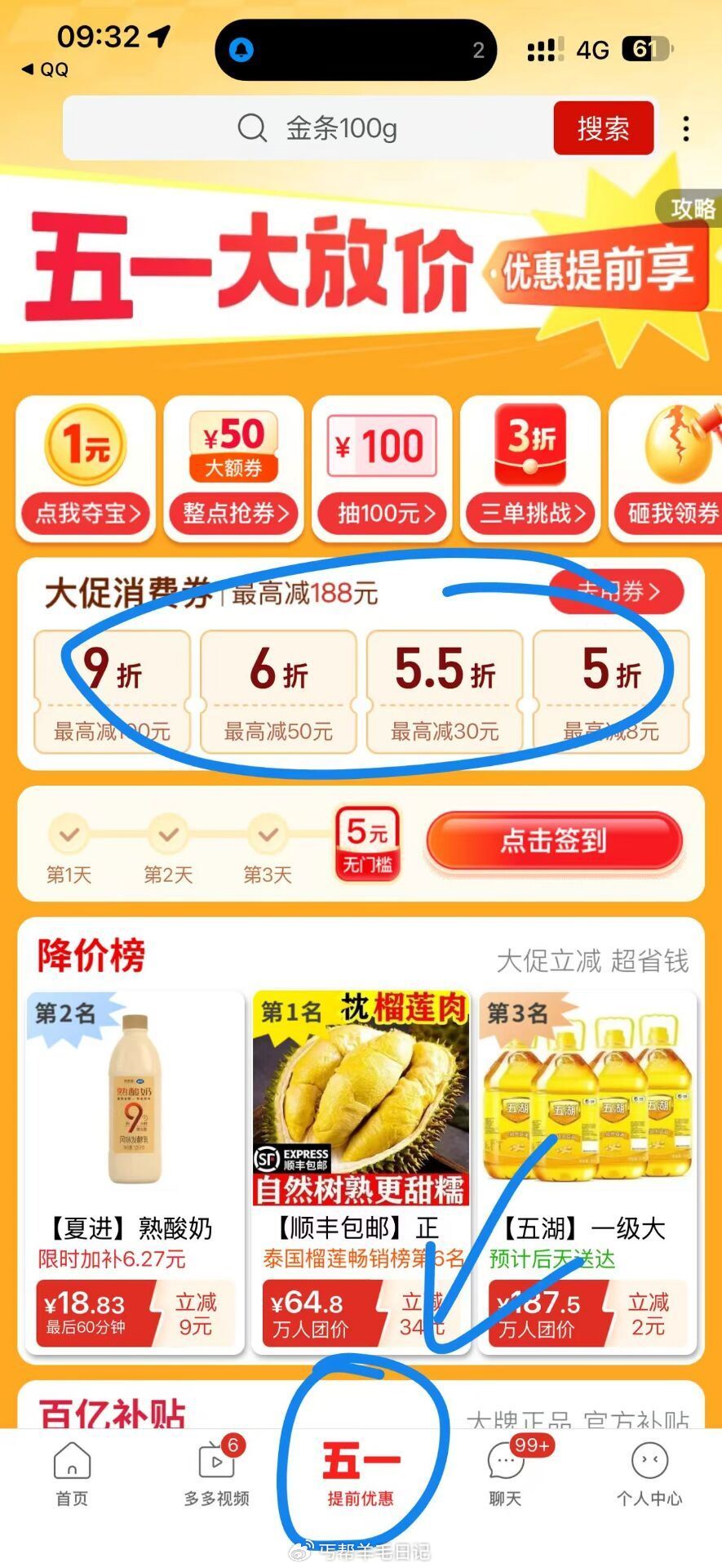 拼多多αpp-下面中间五一，去看看又放了五折优惠，很多-50，按需用 - 黑号显示已抢完 换qq就有...
