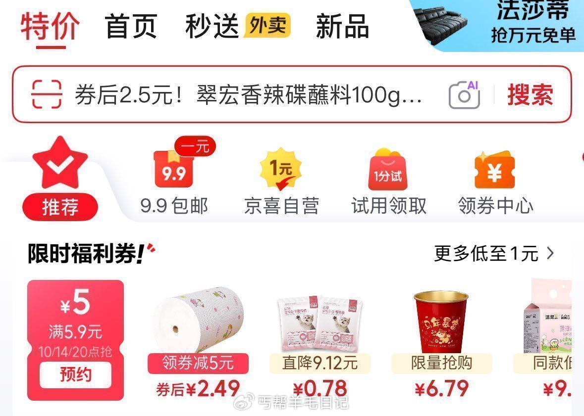 10点 京东首页-特价领5.9-5券 10点早鸟1亓（京东首页-新品) 秒剎会场- 每日必秒 宠物1...