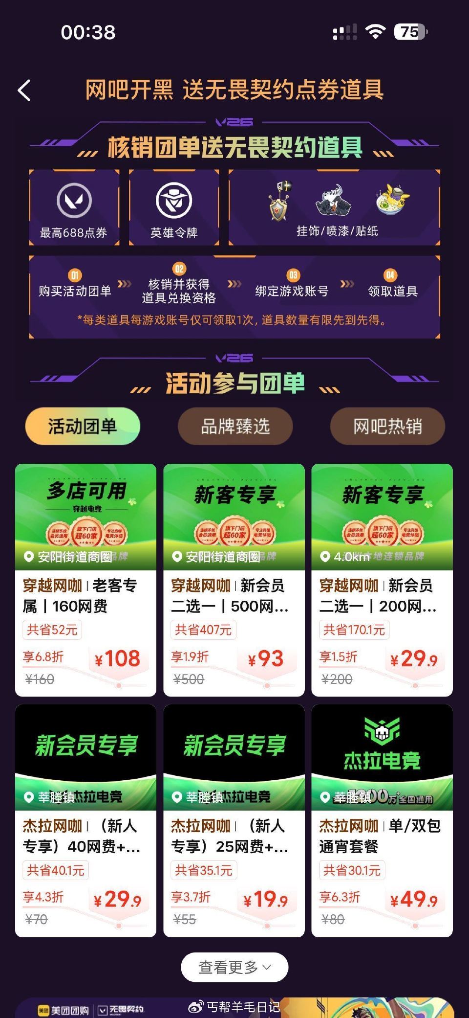 需要去网ba的可以看看 镁団搜：打瓦点券111 ...