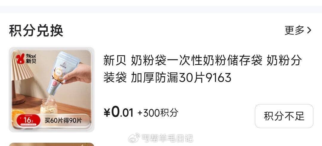 新贝入会有积分 可0.01购30片奶粉储存袋 (补库存)...
