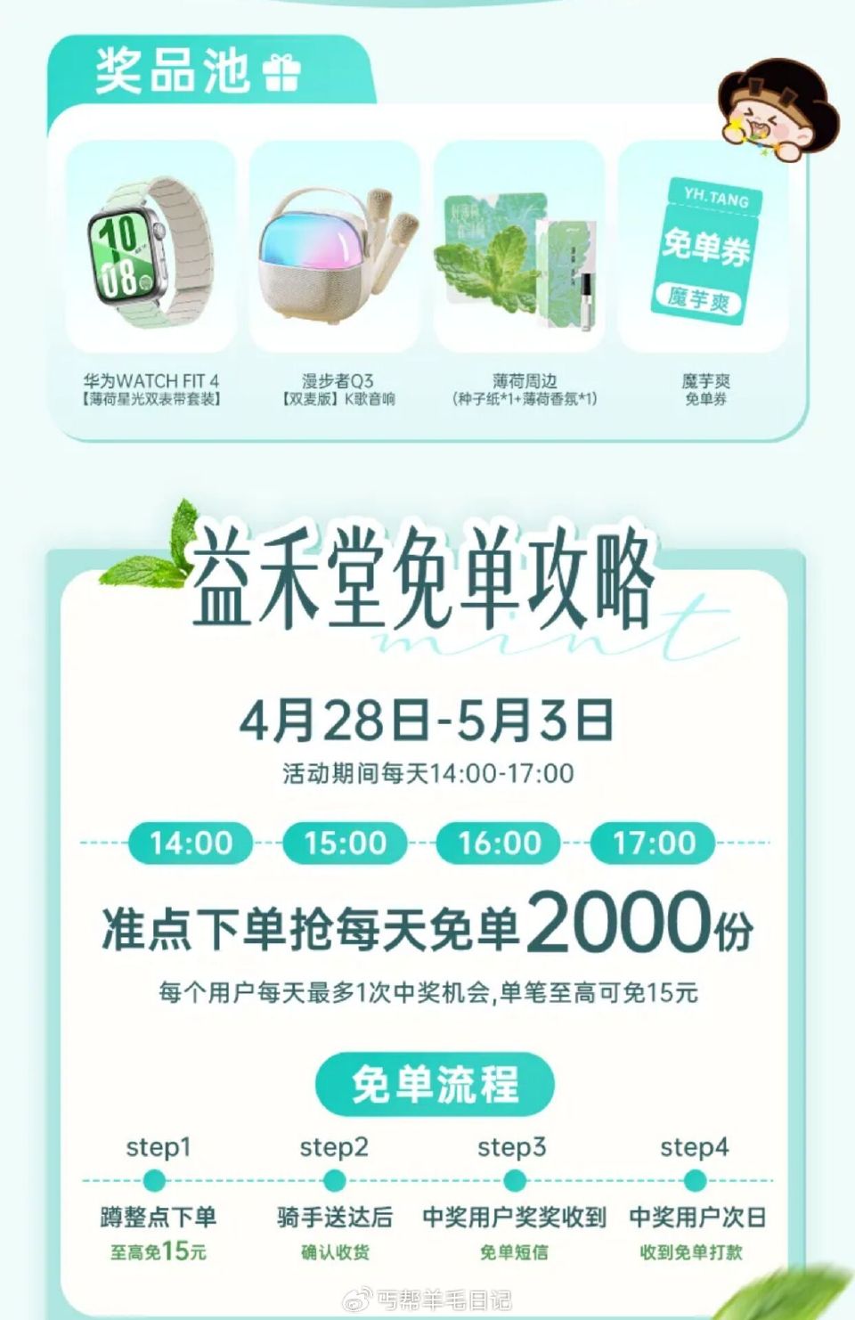 参与益禾堂兔单 记得领商家卷 美团【益禾堂】随机刚需‼️ ⏰14点 15点 16点 17点 每场50...