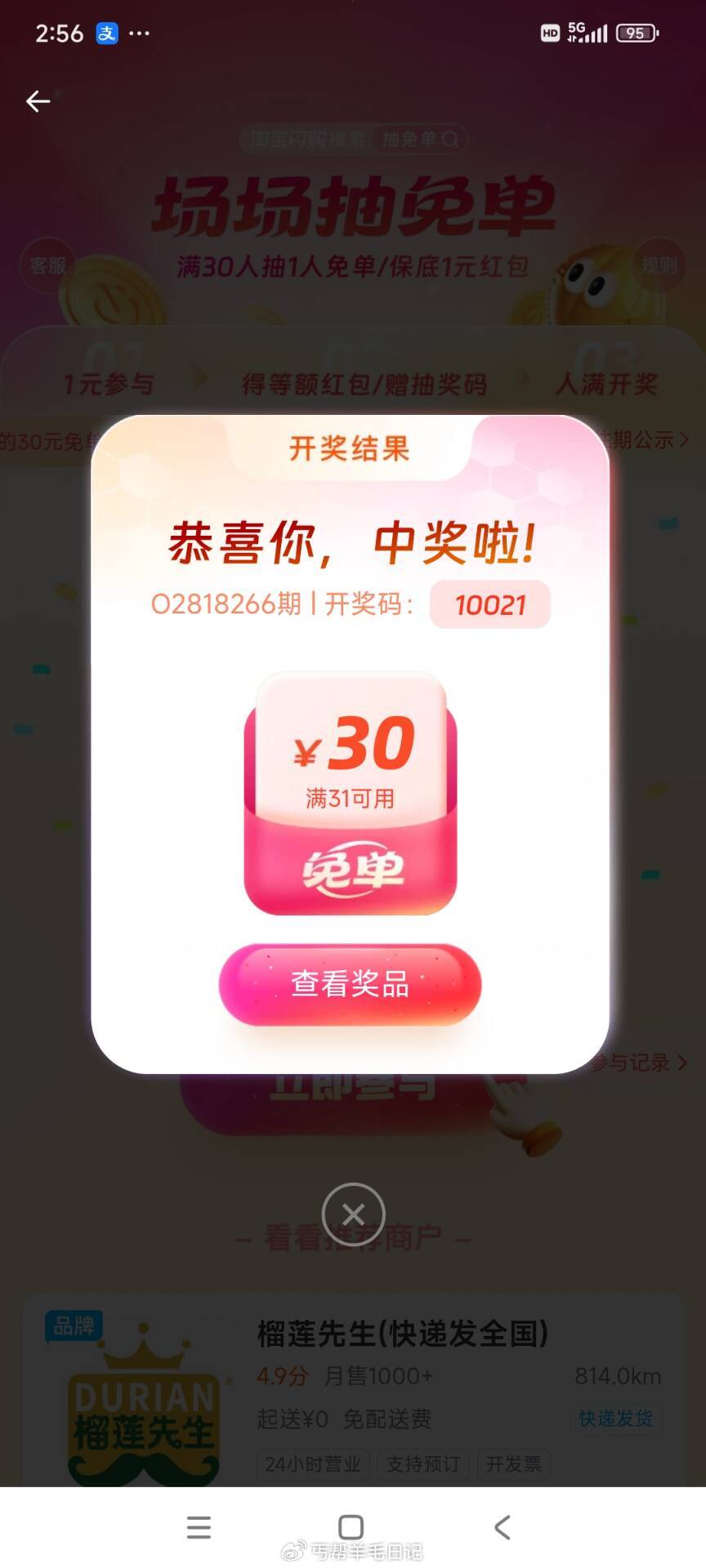 饿了么αpp搜：3130 签 到 7天抽31-30 不中1支fu埢可叠加 — 淘宝闪购搜：4888 ...