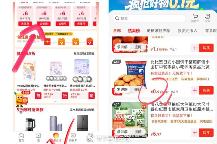 0.01💰‼比比赞饼干 - ❶先去小程序-底部 超级会场~簽.到领6-6⭕ ❷拍467号 仅💰0.0...