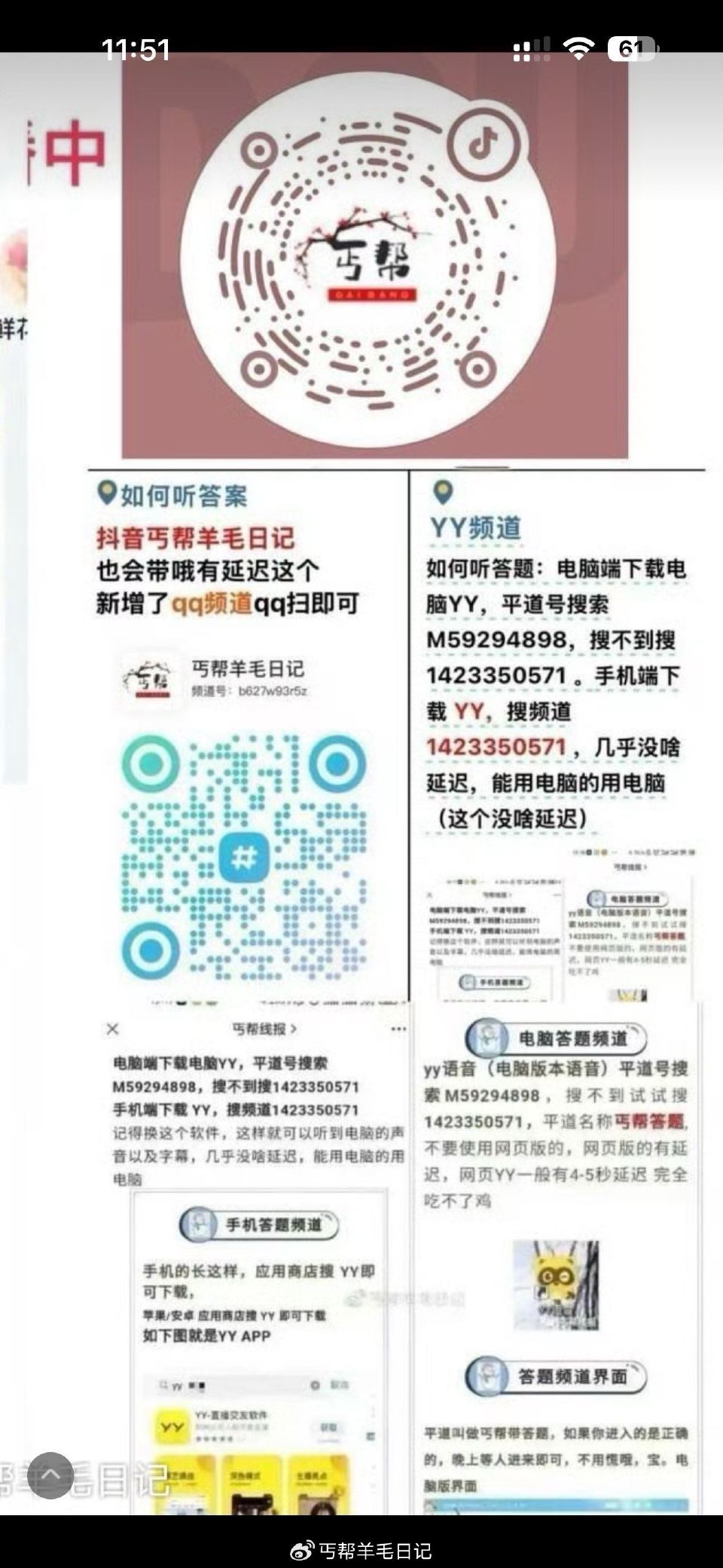 准备答题了，最后dy答题还有额外丐帮鸿包活动，很简单记得来参yu一下哦 1️⃣dy极速版答题（11:...