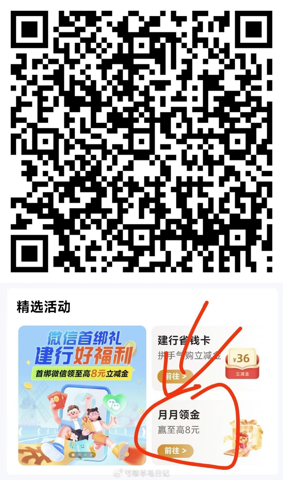 建行renwu中心看看有无这个抽立减 ...