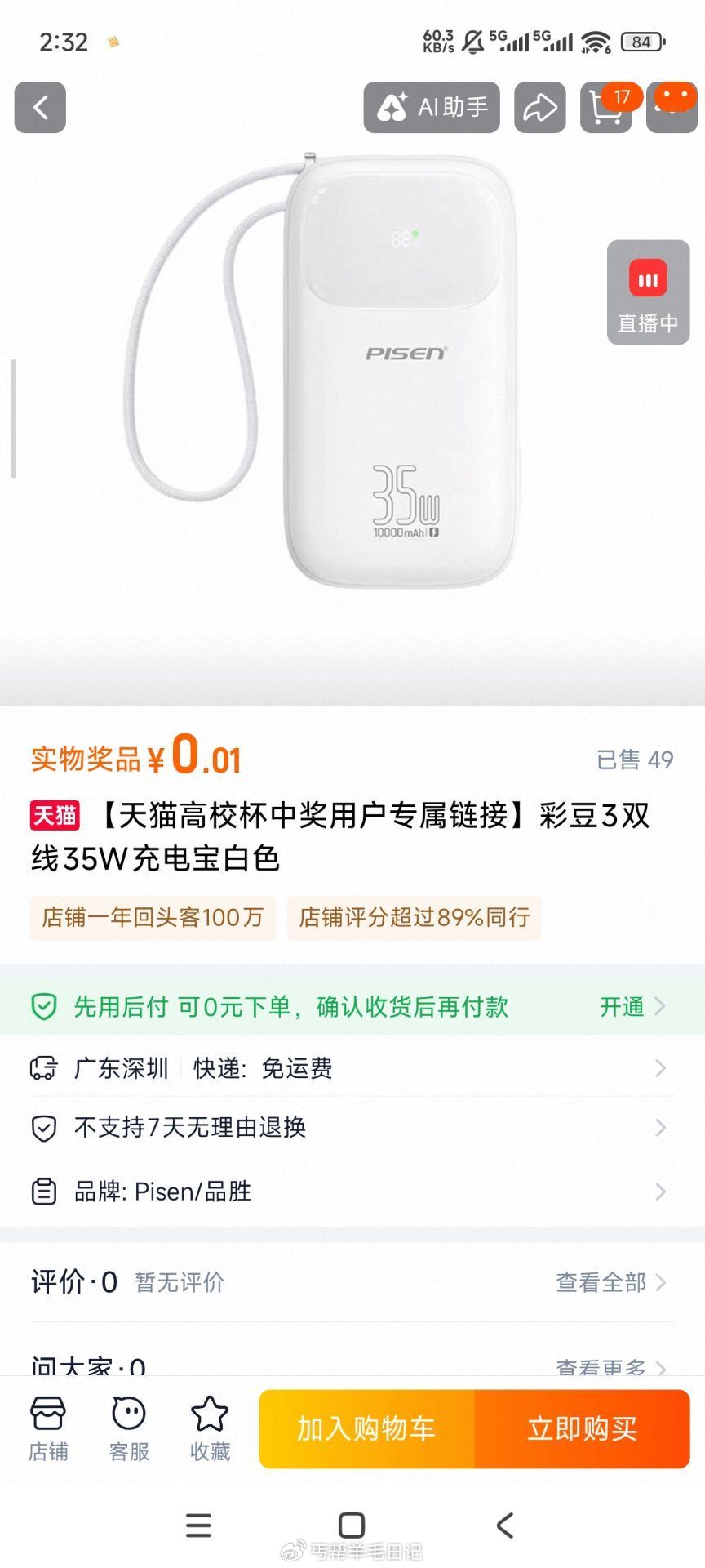楼上 天猫校园 记得去试试 ...