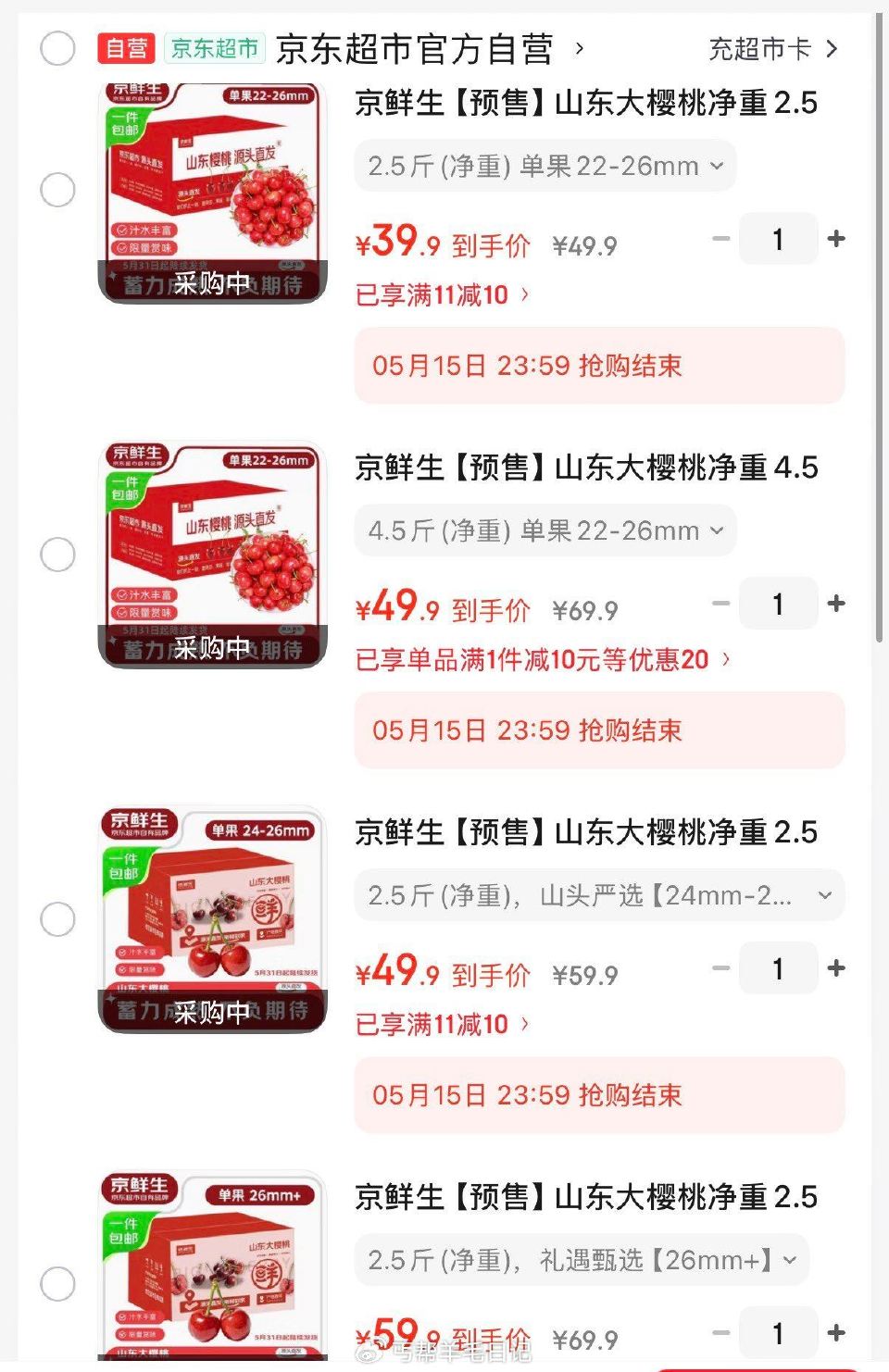 领11-10券 京鲜生山东樱桃预售合集 2.5斤单果22-26mm  39.9亓 4.5斤单果22-...