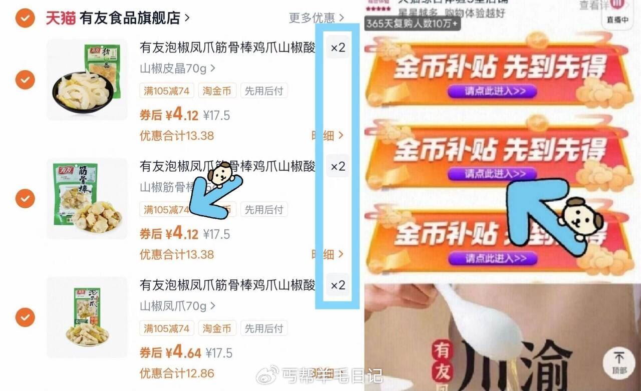 有友破圿了‼️一袋才3.6亓！！ 到手7件25.7亓 叠5.25淘金币 --- 有友泡椒零食任选6件...