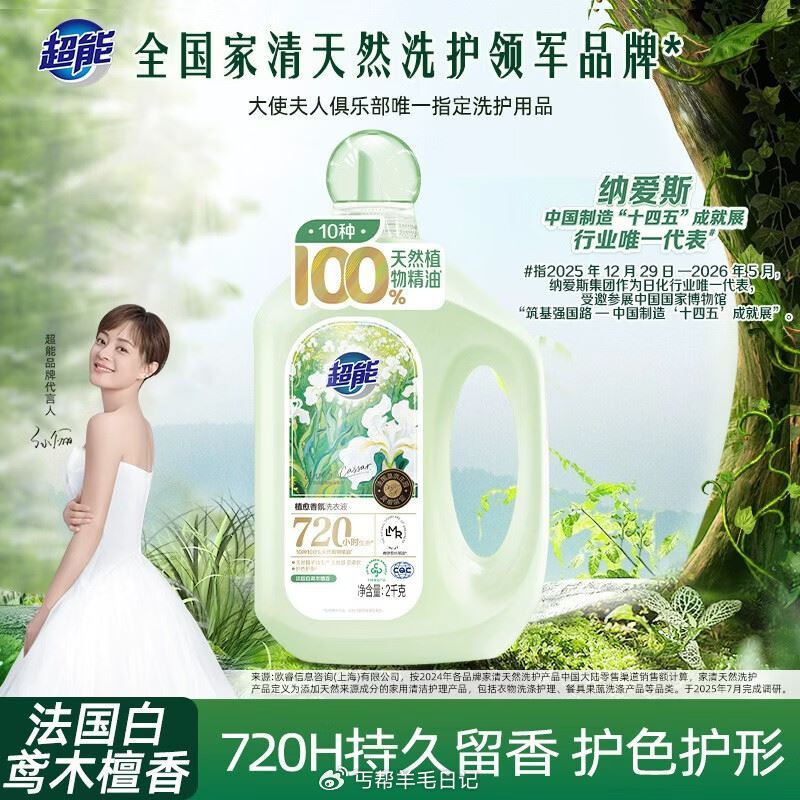 注意赠品 都是0亓撸 超能 植愈香氛洗衣液 2kg 下箪69亓，反20亓超市卡折49 送家政2小时现...