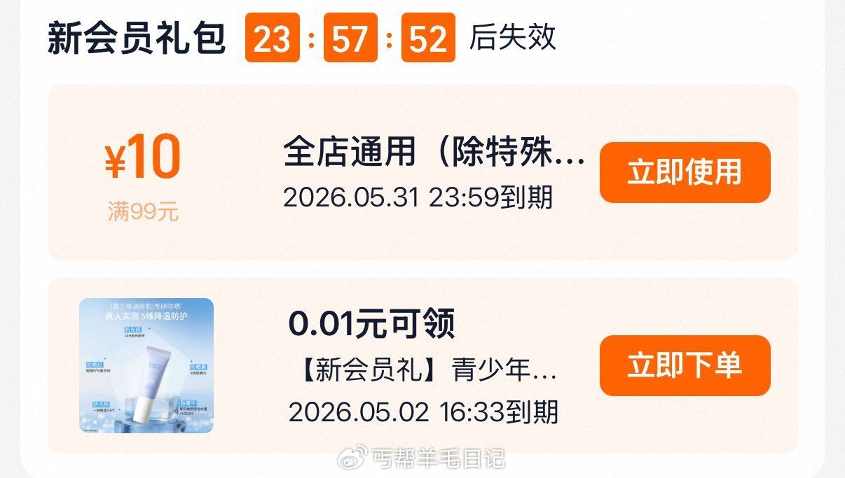 袋鼠妈妈入会0.01青少年防晒啫喱5g可以带上 ...