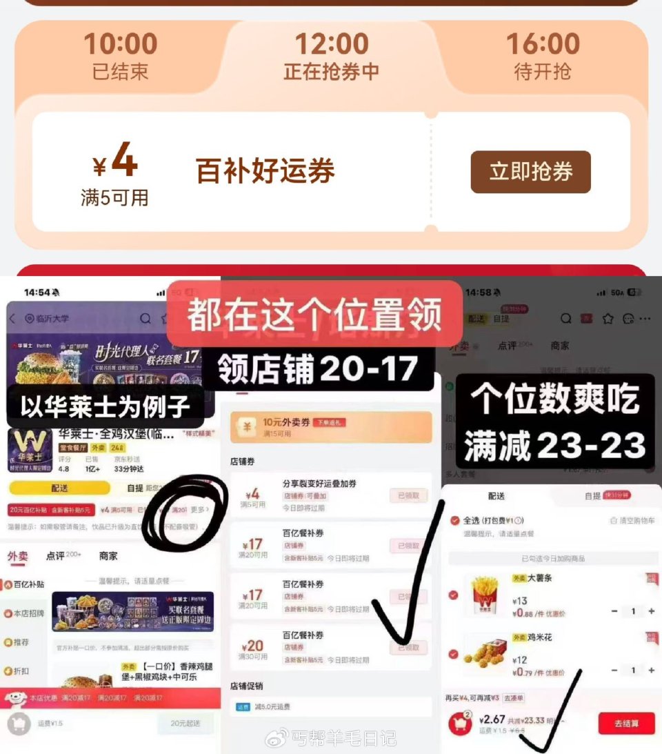 17点30抢5-4叠加券先领防身 丐友友京东搜：外卖补助105 🔗 — 0-3💰/塔斯汀/华莱士🍔 ...
