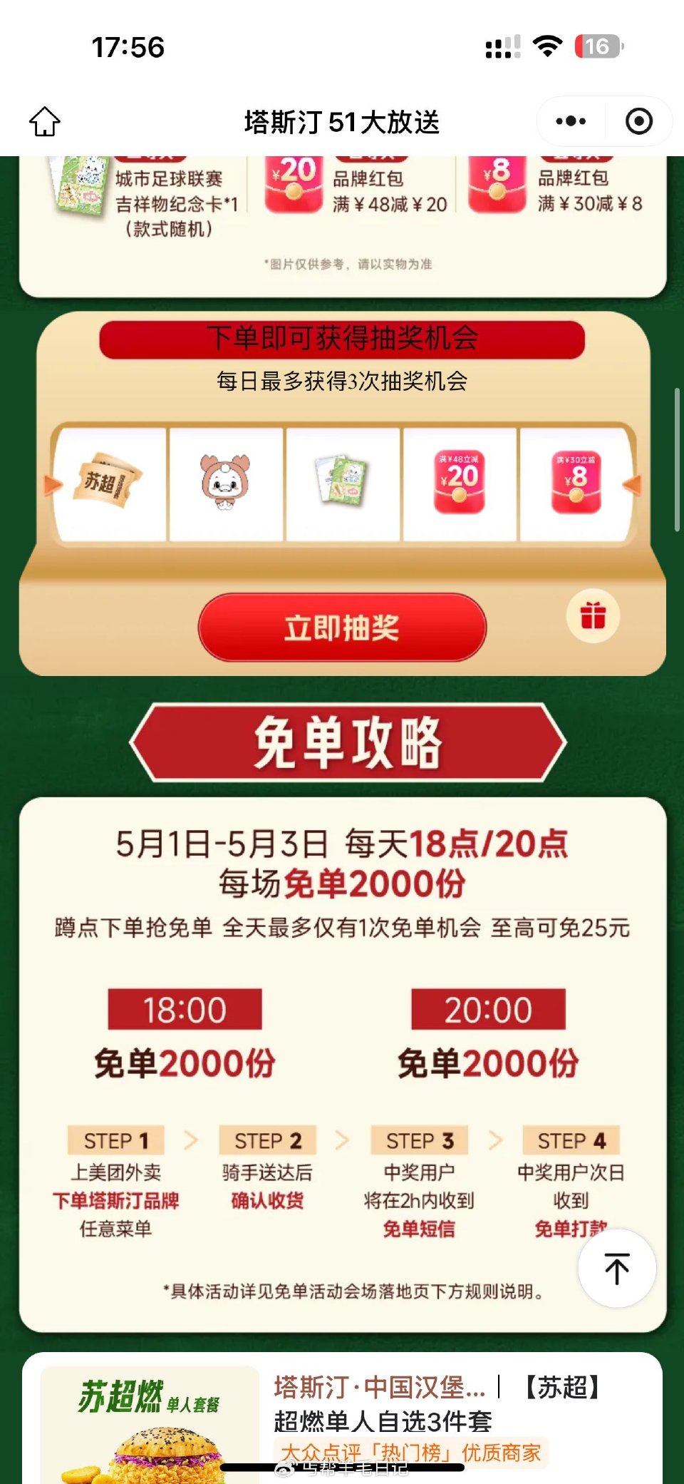 参与塔斯汀兔单 记得领商家卷 美团【塔斯汀】随机刚需冲‼ ⏰18点 20点 兔2000名 #小程序:...