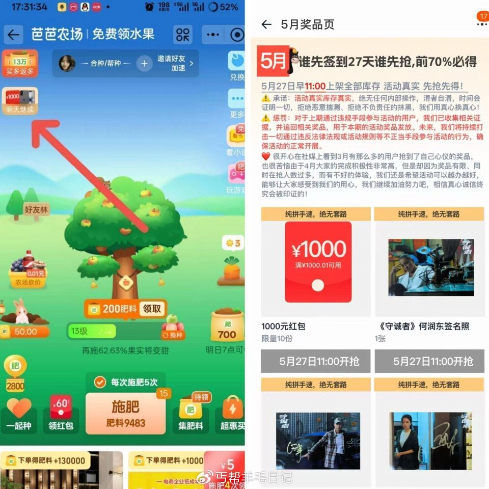 5月新一期淘宝搜：芭芭农场 部分人左上角有「打卡领桨」 入口 签够27天就能拿 ⏰27日10点拼手速...