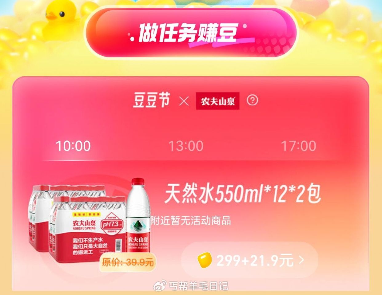 14.4💰买农夫山泉550ml*12*2 需399豆綐焕 领券到手14r 入口：饿了么app-我的-...