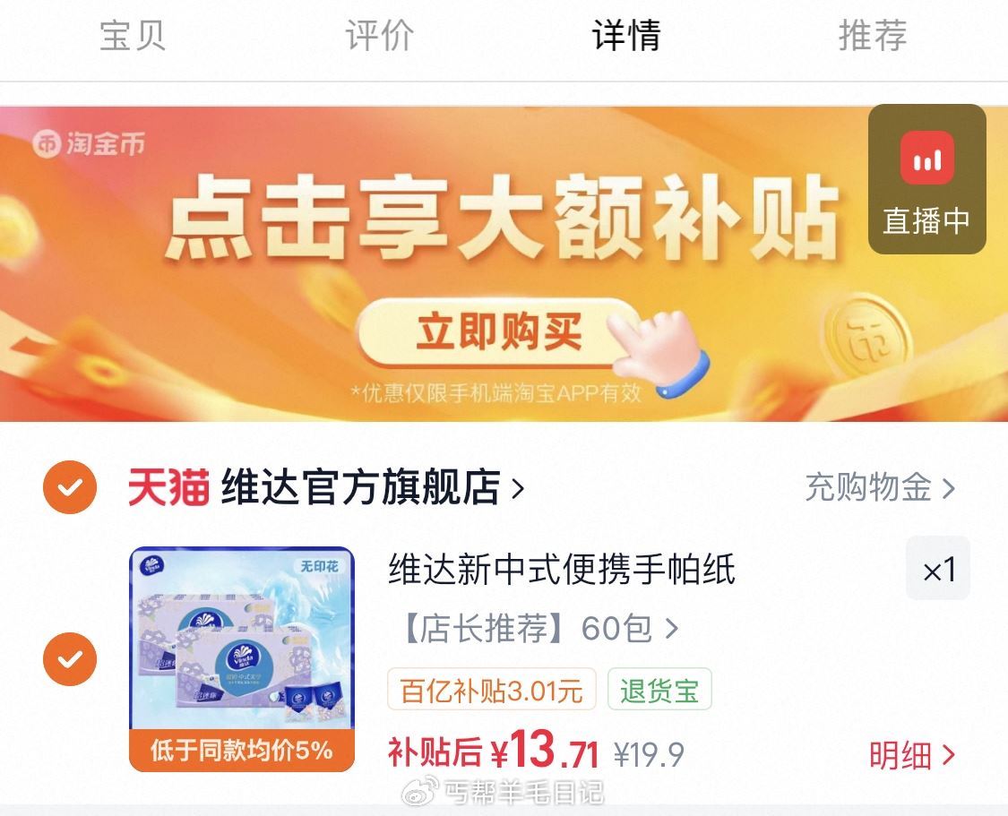 下拉拍，13亓‼ 维达超韧手帕纸60包...