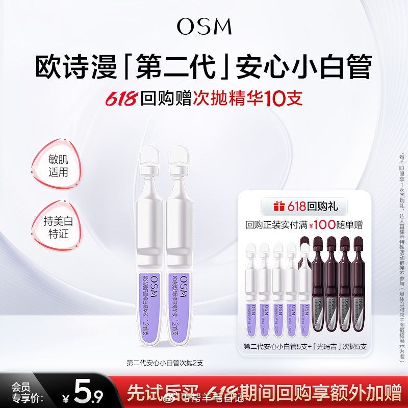 1亓‼ 欧诗漫次抛2只...