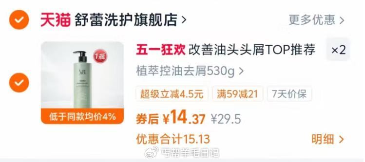 拍2件💰29，14.5/瓶‼ 舒蕾茶树洗发水530g*2瓶...