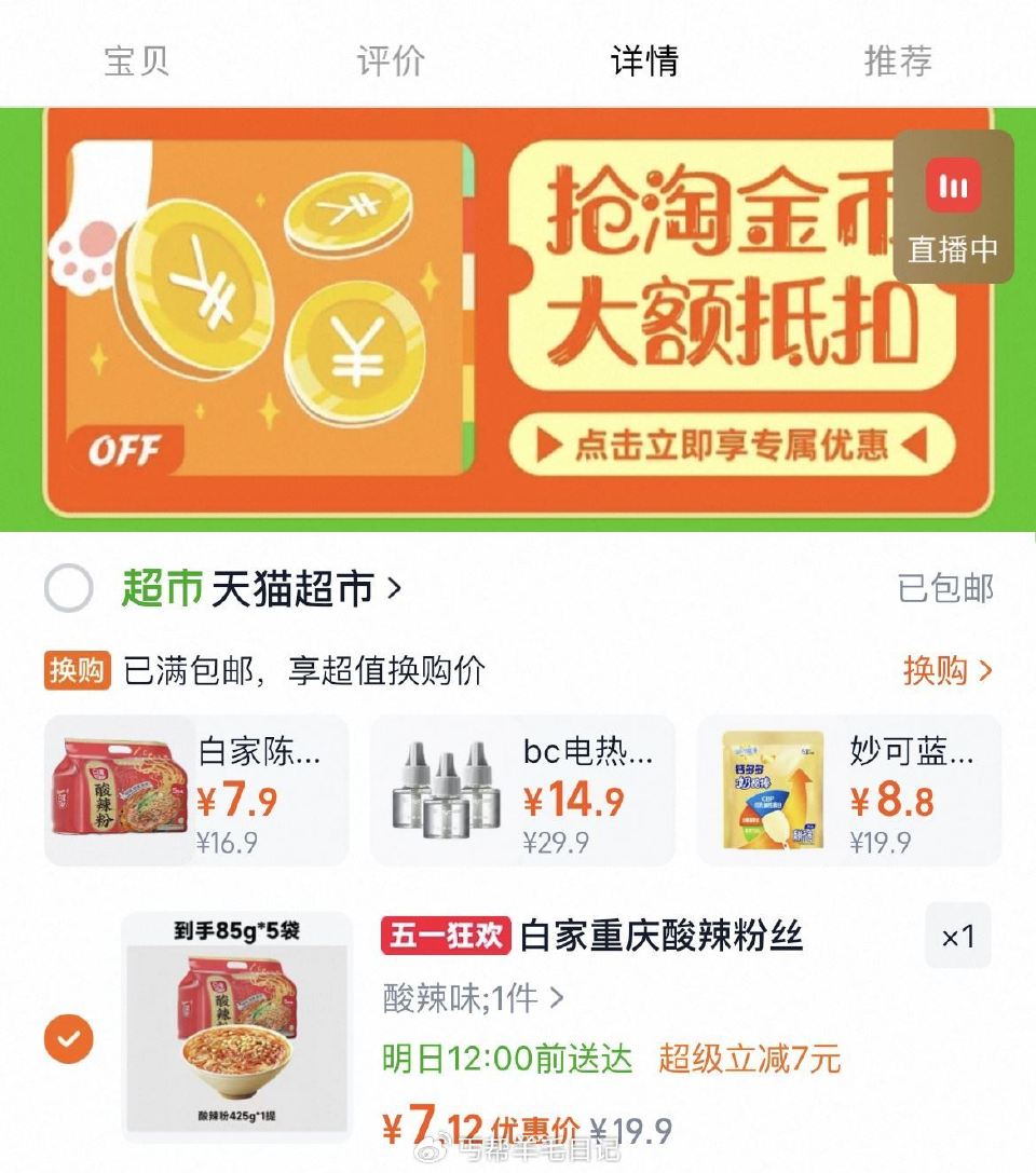 下拉拍第一项 7-送3虹包=4亓‼ 白家陈记酸辣粉85g*5袋/提...