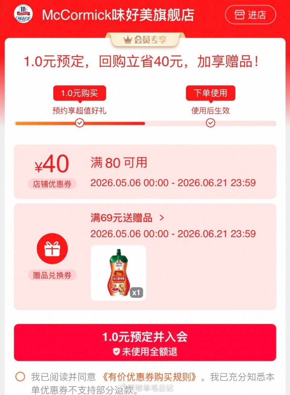 味好美80-40...