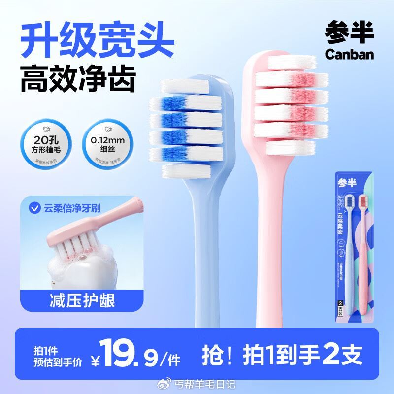 秒杀会场 （翻到产品加购)： 参半云柔倍护牙刷2支装 如图饭卡 ，可以拍3件...