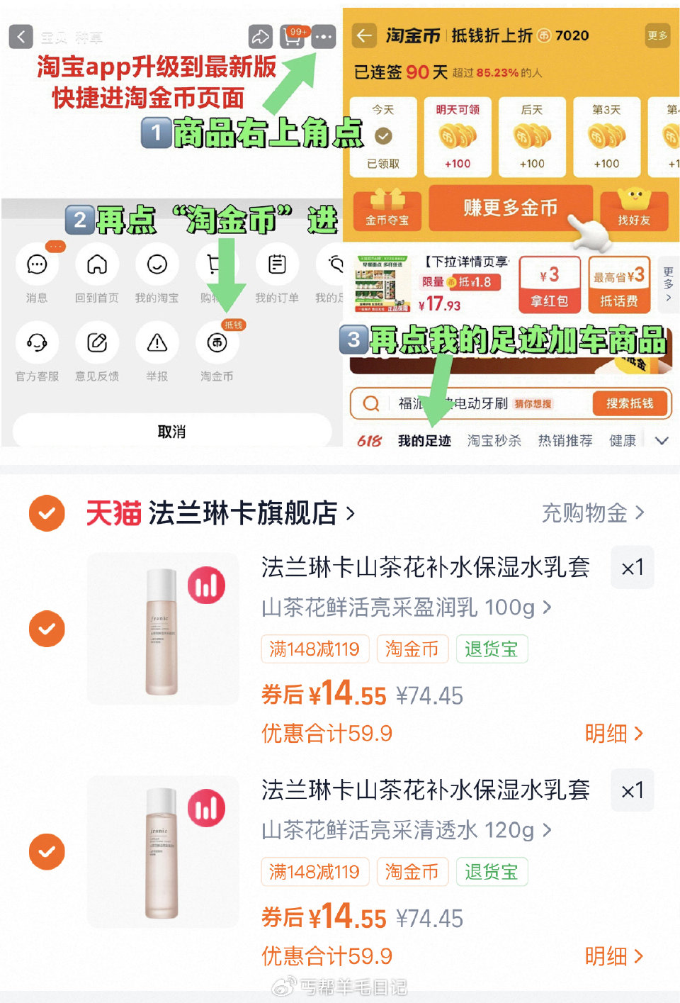 拍2件29，折14.5亓/件 ~右上角进“淘淦币”拍~ 法兰琳卡山茶花水乳套装...