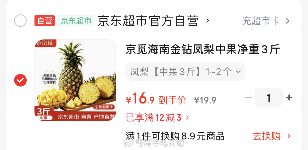 【包u】京觅 金钻凤梨 净重3斤 16.9亓，单果650g+ ...
