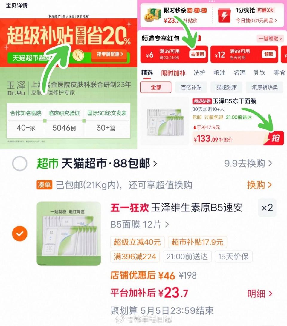 下拉超补领39-6虹包 —— 拍2件，23.7/件‼1.9/片~ 玉泽 维生素B5面膜 共24片...