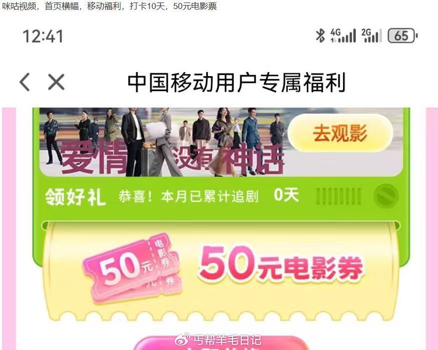 咪咕打卡10天50电影票...