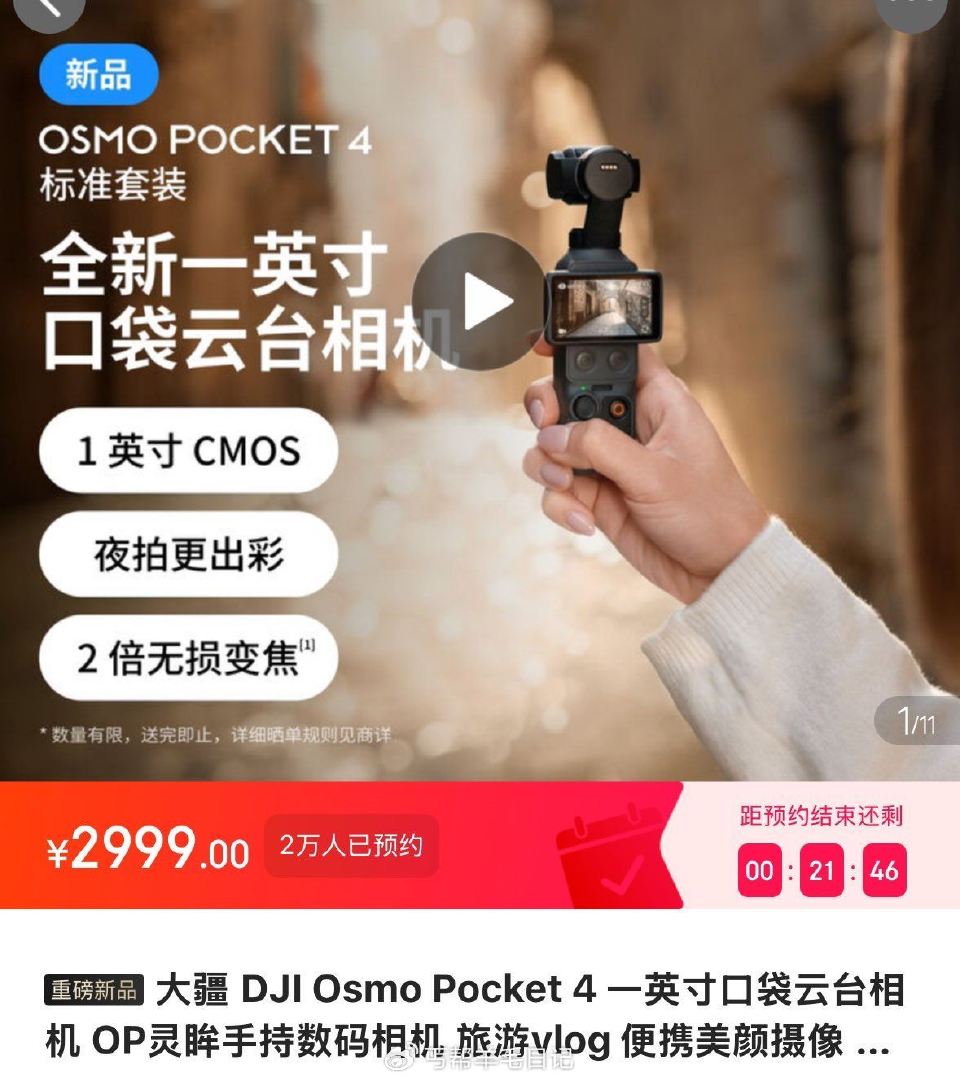 11点大疆 DJI Osmo Pocket /4...